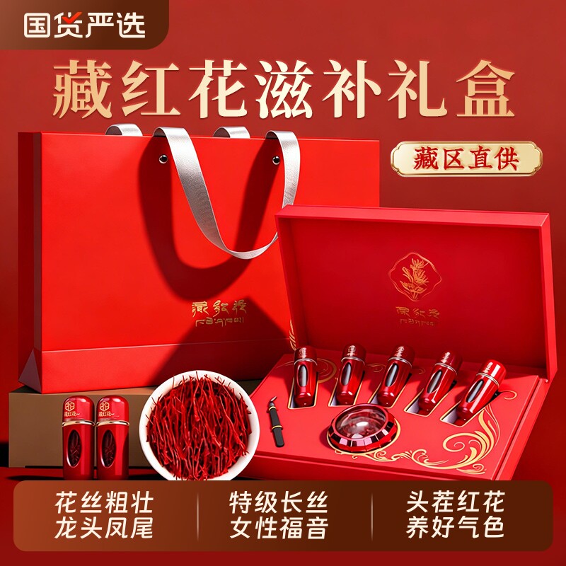 藏红花礼盒特级正品西藏官方旗舰补品送长辈妈妈丈母娘三八节礼盒