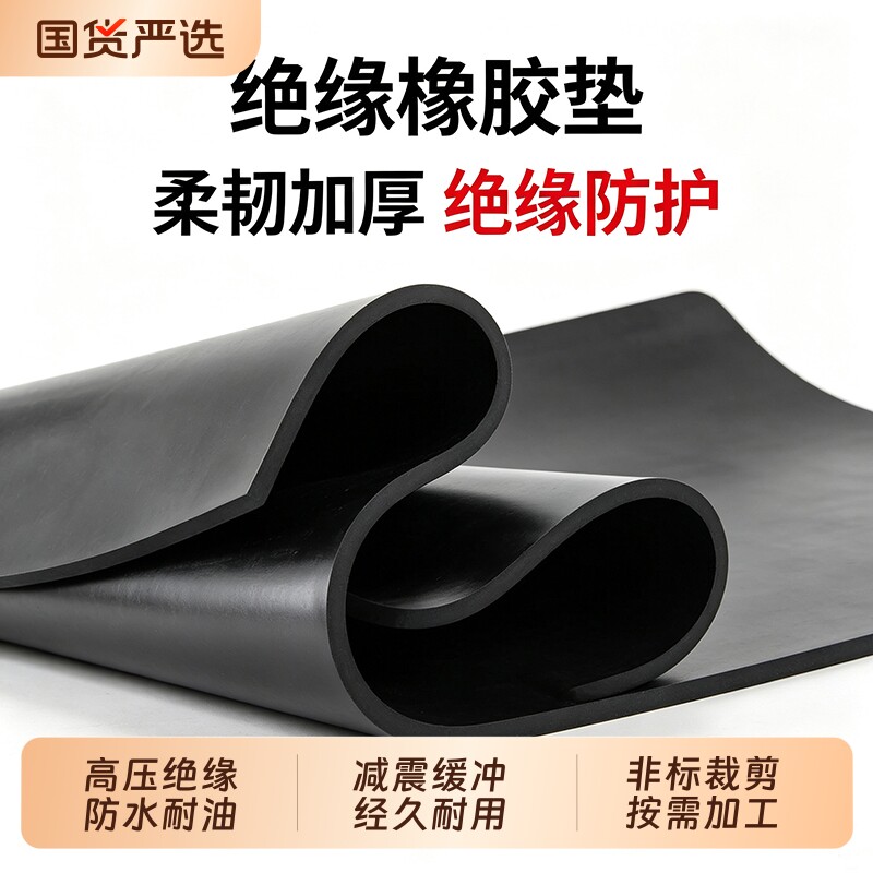 高压绝缘橡胶垫3mm 5mm 8mm 10mm配电房绝缘地垫减震耐磨密封垫图片