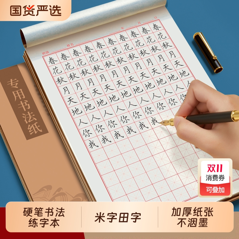 米字格硬笔书法纸作品专用纸田字