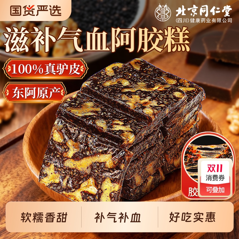 【阿胶糕补气补血】滋补养生之选