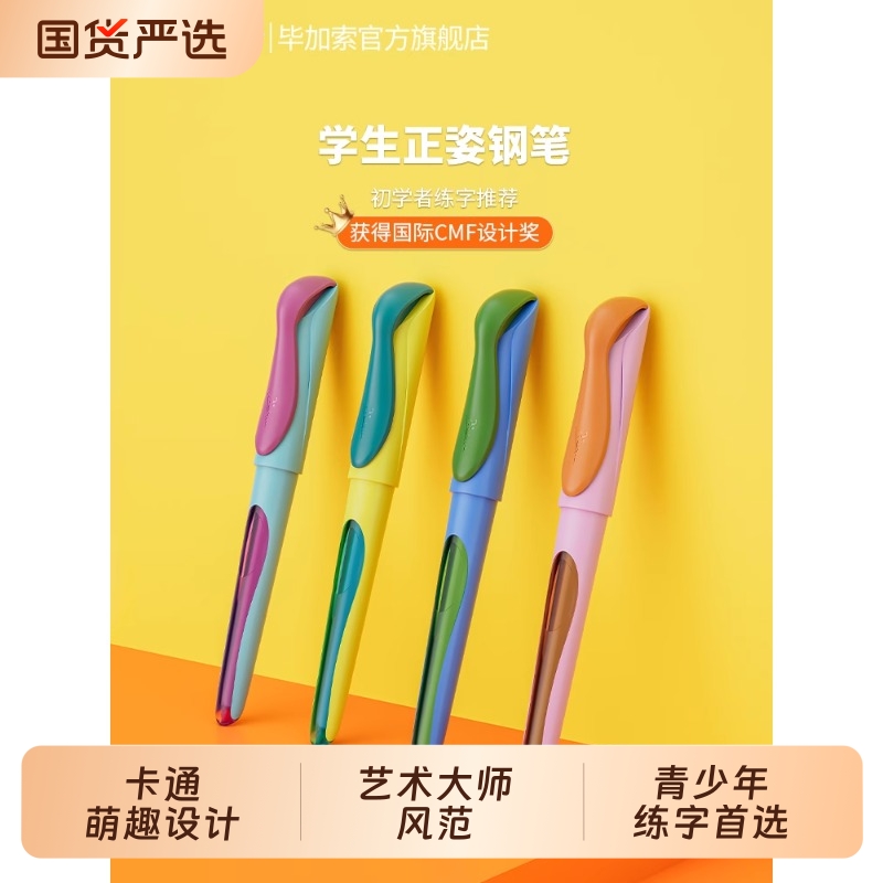 毕加索小怪兽小学生正姿钢笔