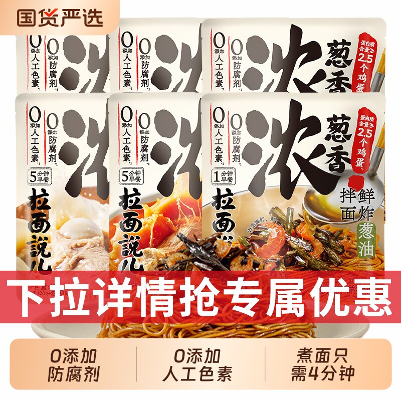 拉面说早餐面葱油面番茄豚骨拉面条非油炸速食面拌面夜宵全麦袋装