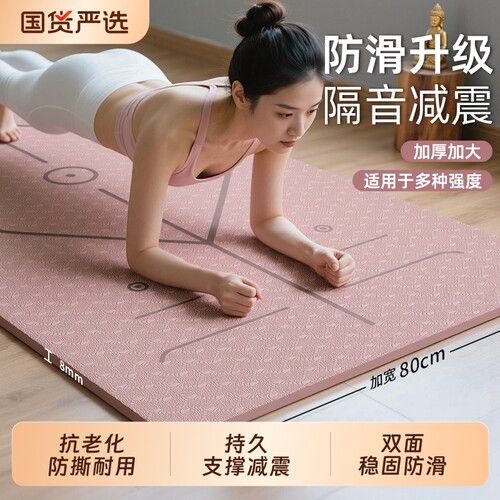 瑜伽垫健身垫家用女士专业