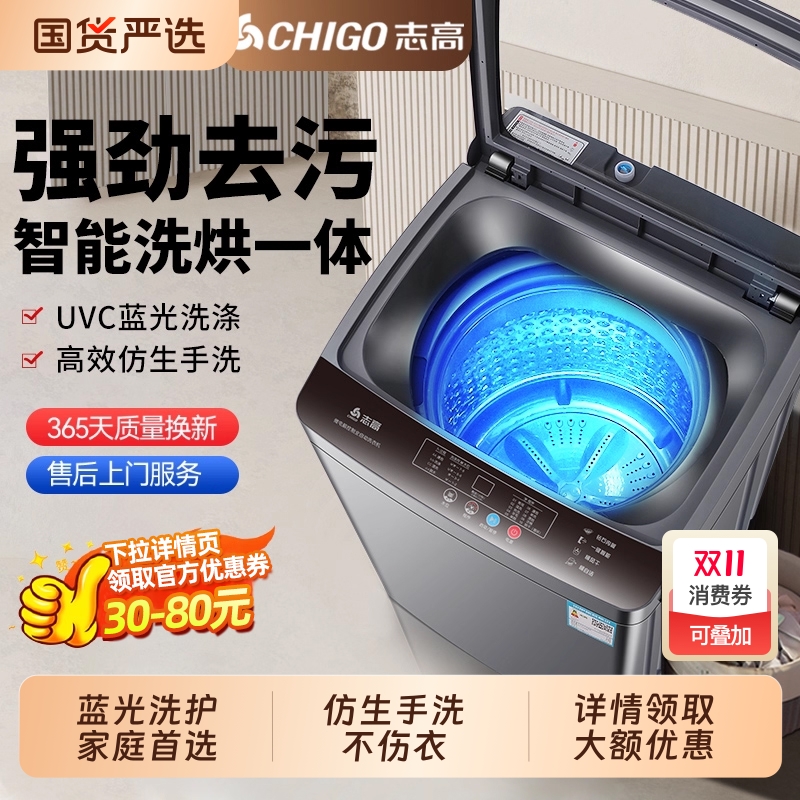 志高10KG全自动波轮洗衣机宿舍