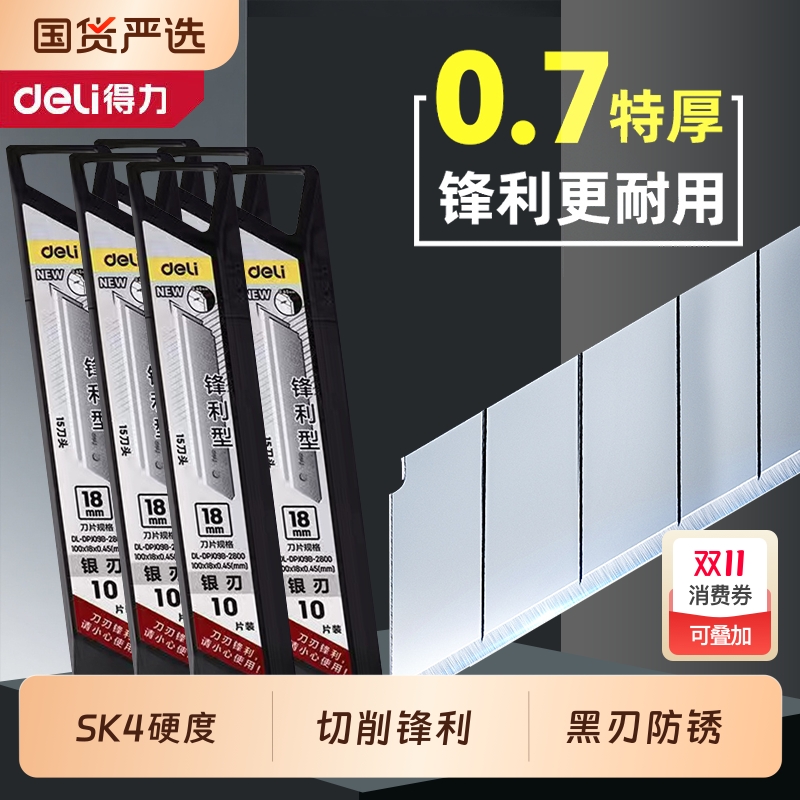 得力美工刀片大号18mm9壁纸裁纸加厚墙纸美工刀工业用多用途小号