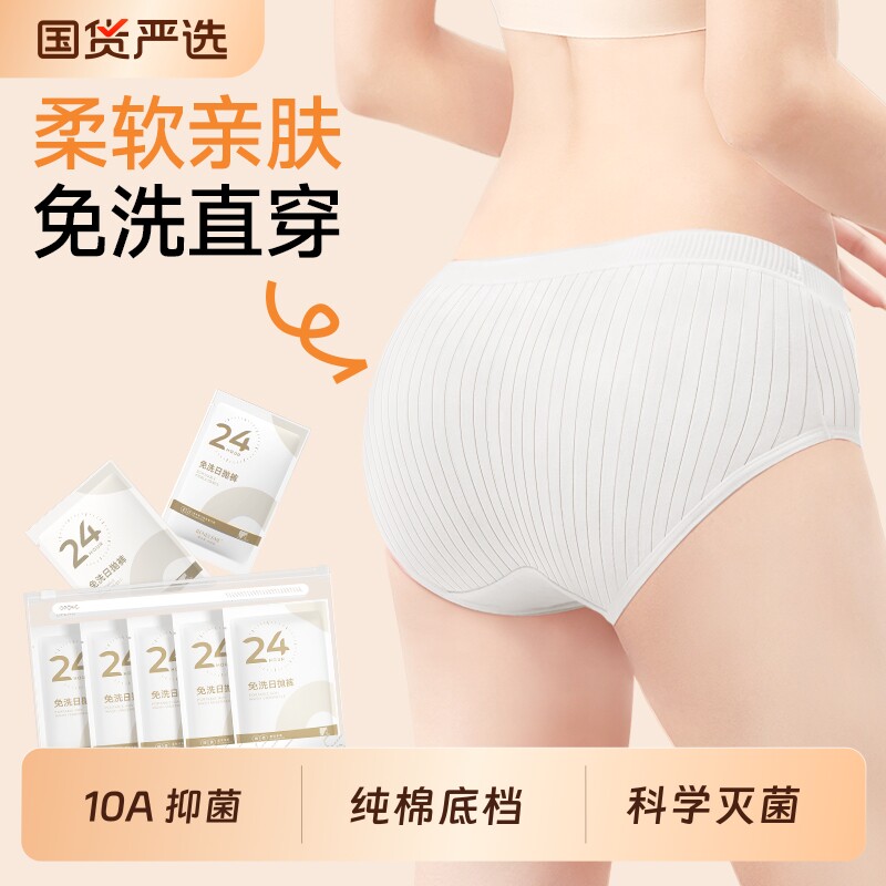 一次性女士条纹内裤纯棉底档抑菌免洗孕产月子出差旅游日抛免洗裤