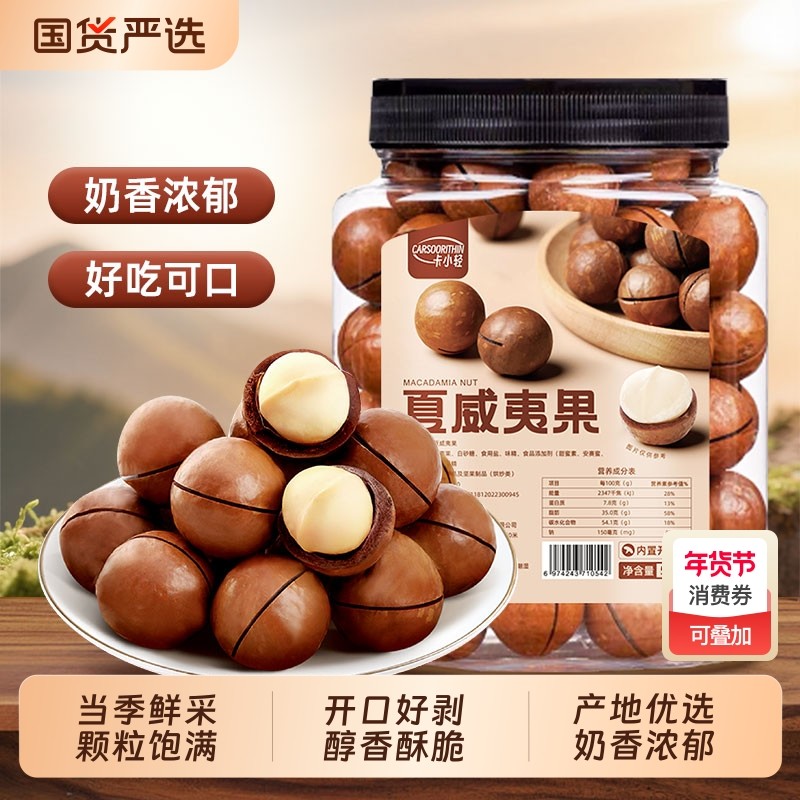心里美奶香味夏威夷果25年新货无干燥剂坚果小零食小包装果仁健康