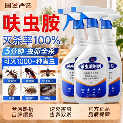 呋虫胺杀虫剂蚂蚁药家用室内非无毒喷雾蟑螂跳蚤飞虫强效灭杀神器