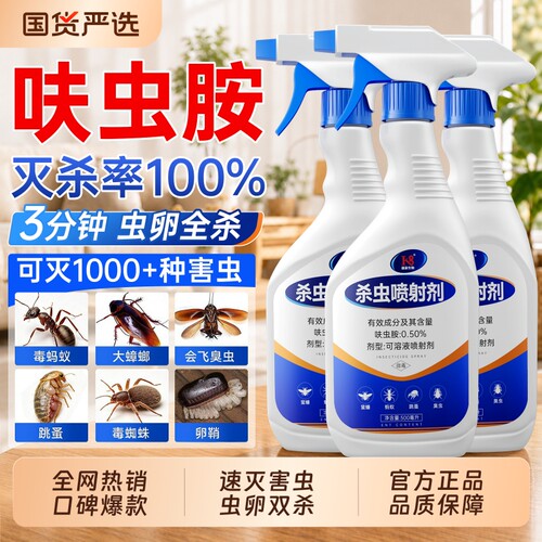 呋虫胺杀虫剂蚂蚁药家用室内非无毒喷雾蟑螂跳蚤飞虫强效灭杀神器