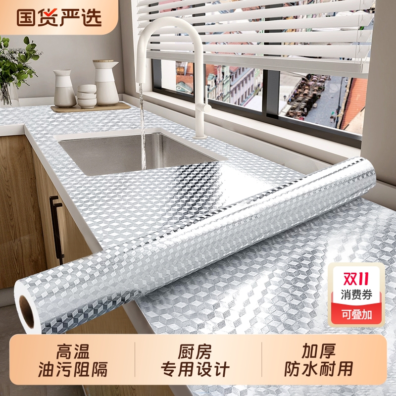 厨房防油贴纸防火耐高温墙贴防水防潮橱柜墙纸自粘灶台铝箔纸墙面