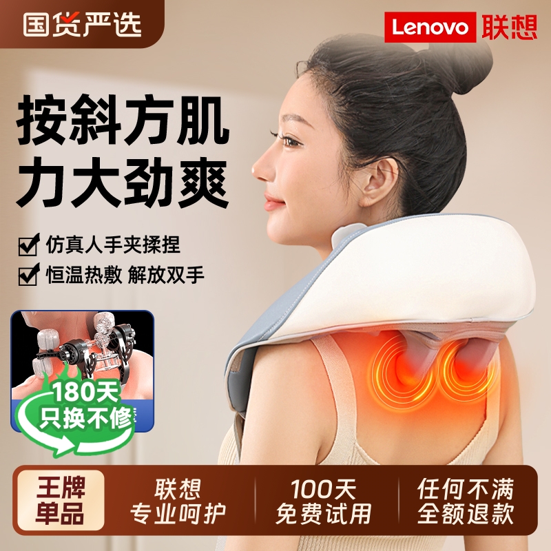 联想颈椎肩颈按摩仪|631人收藏