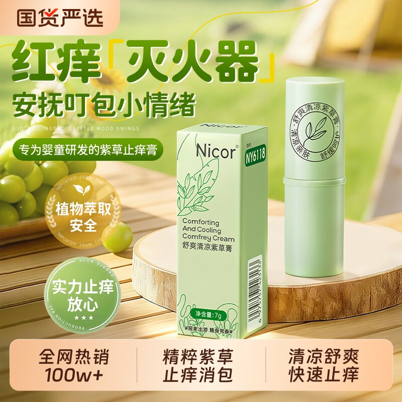 紫草膏蚊虫子叮咬止痒婴儿童专用青草药膏液快速消肿舒缓滚珠神器图片