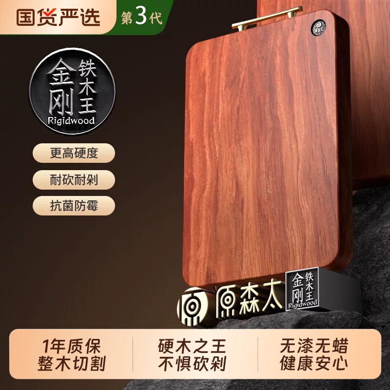 【超强硬木】金刚铁木王整木菜板图片