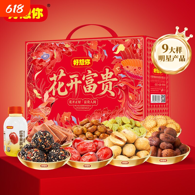 好想你坚果礼盒节日送礼送长辈品牌零食团购健康养生团购福利礼包