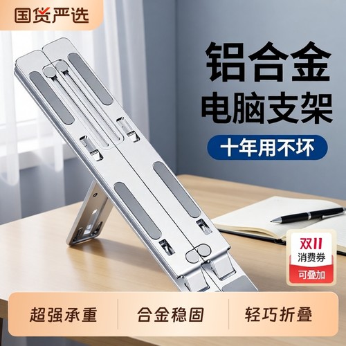 【专利正品】全铝合计笔记本支架