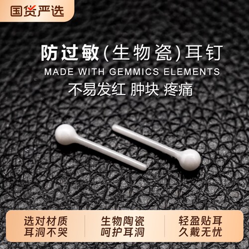 医用生物瓷耳钉防致敏养耳棒耳饰