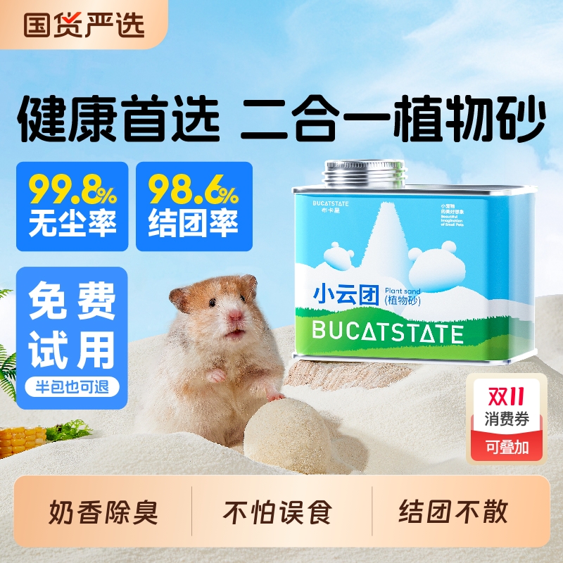 小云团植物砂特研奶香