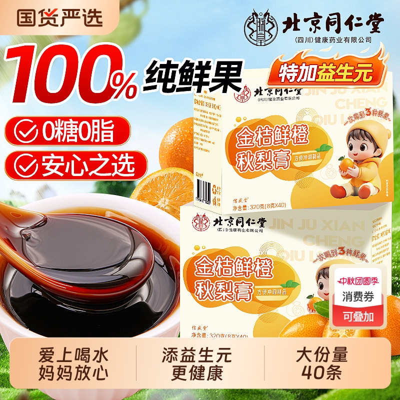 【秋梨膏】配料只4重鲜果+益生元