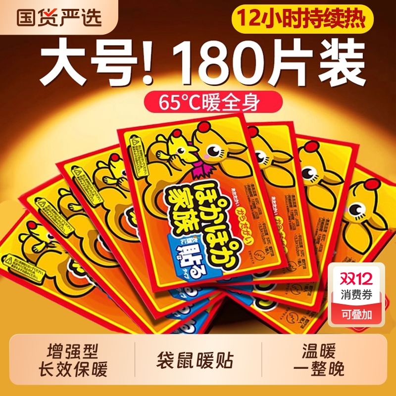 买60送120片】大号袋鼠暖宝宝贴