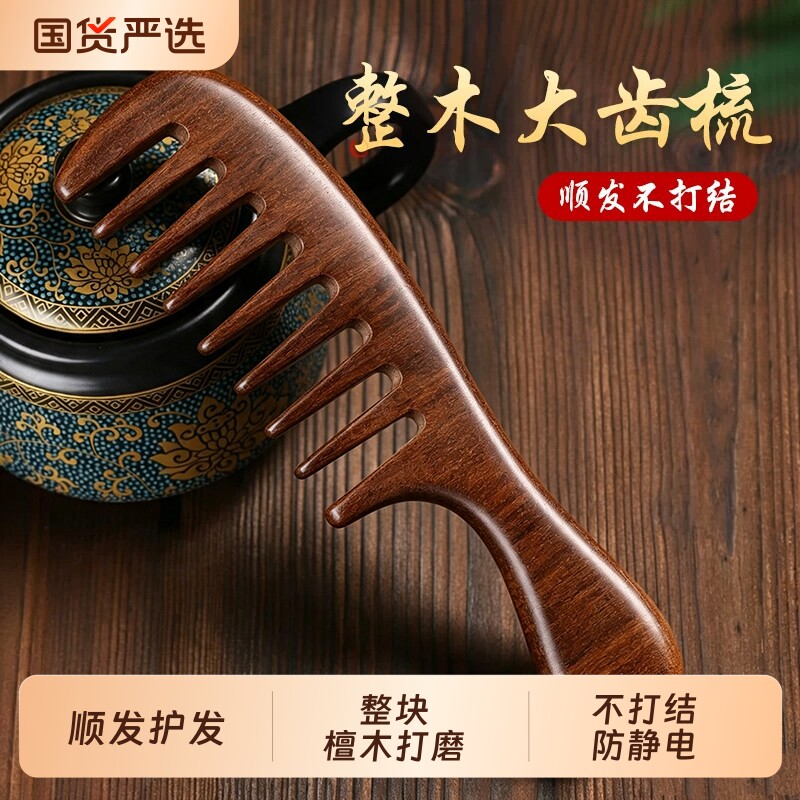 宽齿梳子檀木檀香木头大齿卷发长发女士专用烫发不打结家用静电防