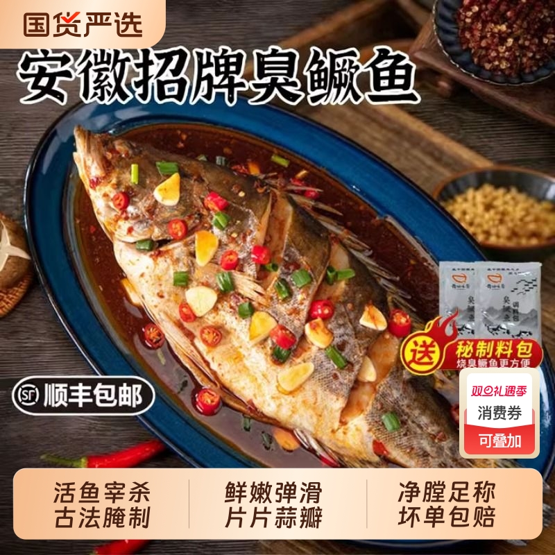 (2条更划算)臭鳜鱼腌制半成品