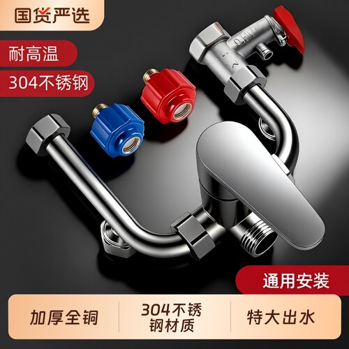 U形全铜电热水器混水阀配件