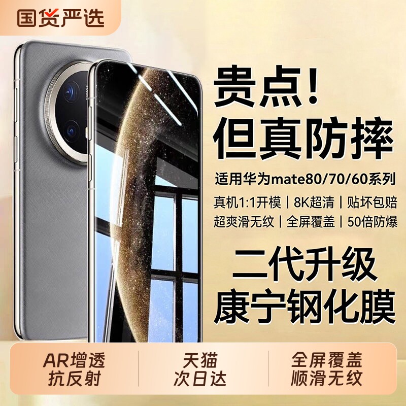 zpv适用华为mate80/60pro钢化膜70Air手机膜pura80/70/90promax康宁p60贴p50新款p40保护50曲屏30防窥p90por图片