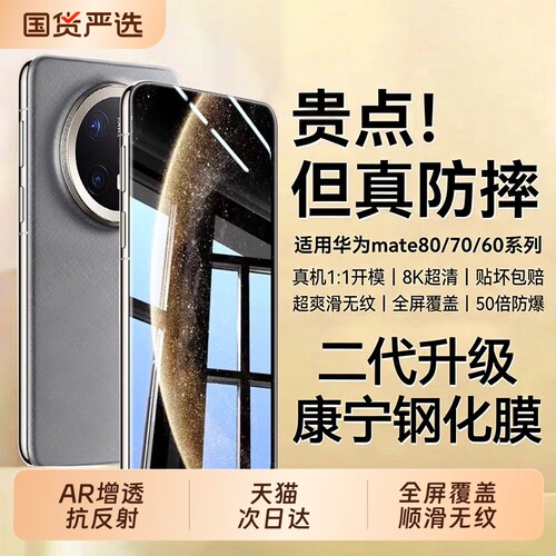 zpv适用华为mate80/60pro钢化膜70Air手机膜pura80/70/90promax康宁p60贴p50新款p40保护50曲屏30防窥p90por