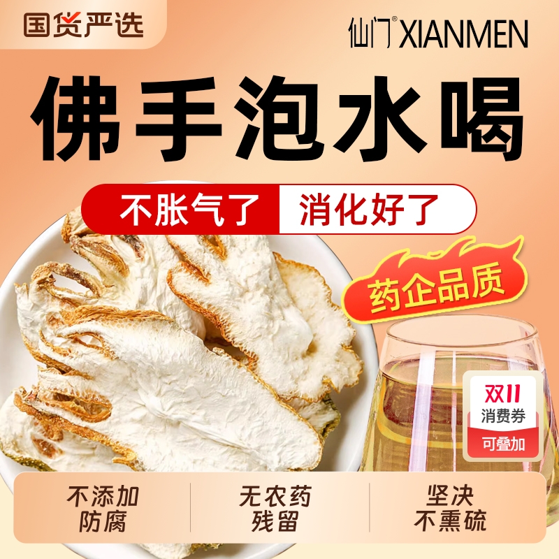 佛手茶500克干品|116人收藏