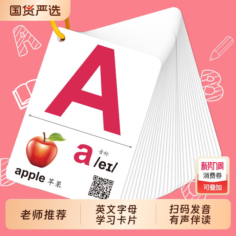 26个英文字母卡片幼儿园英语启蒙早教abcd玩具小学生一年级教具