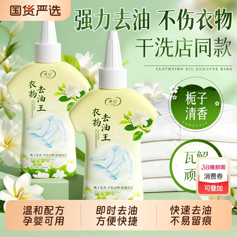 去油渍衣物去油王栀子清香衣物渗透剂去油渍神器去油污除油王