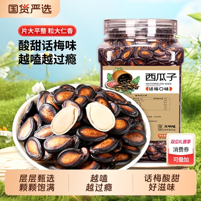 话梅味西瓜子颗粒罐装坚果炒货休闲零食批发瓜子饱满净重无干燥剂