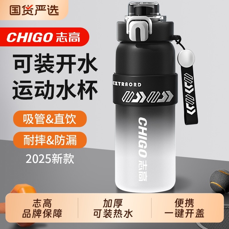志高运动水杯子男2025新款夏季便携耐高温学生专用大容量防摔水壶