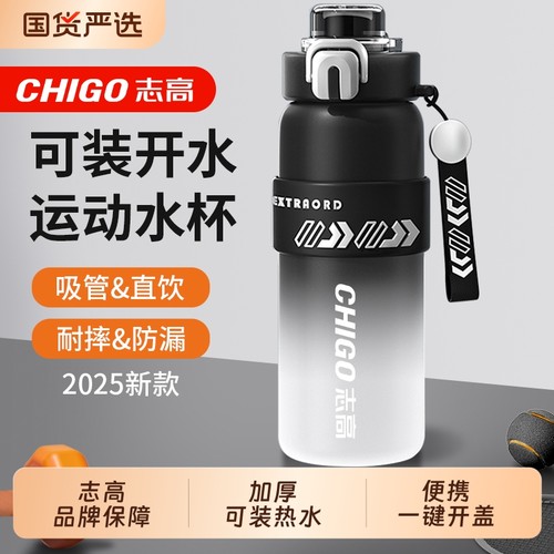 【志高】耐高温防摔运动水杯