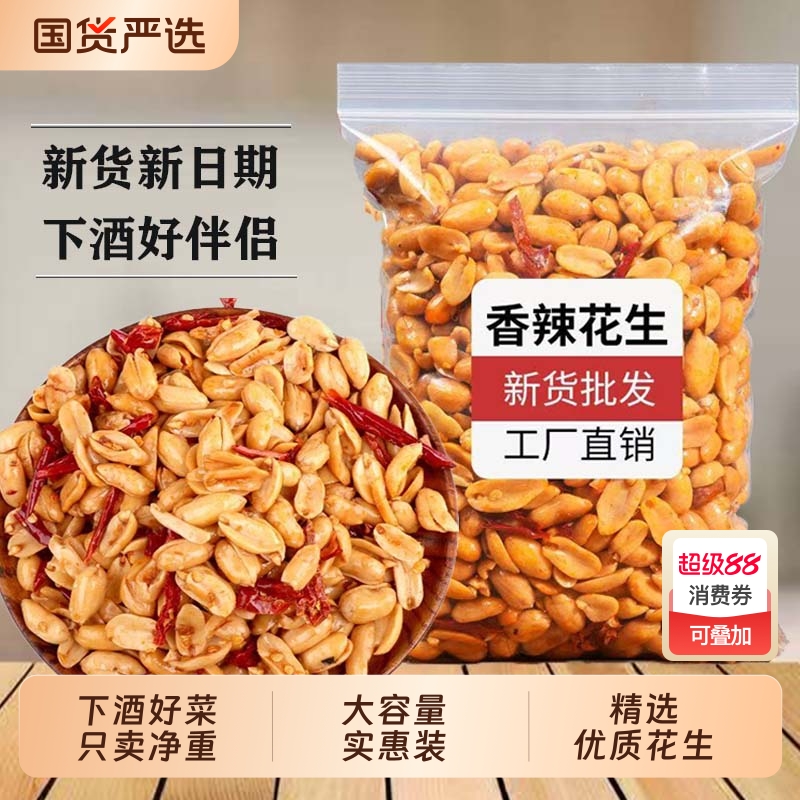 憨豆熊香辣花生米500g坚果