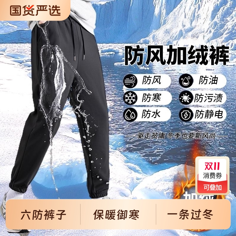 六防运动新款冲锋裤男女保暖卫裤防风防水加绒秋冬长裤子黑色休闲