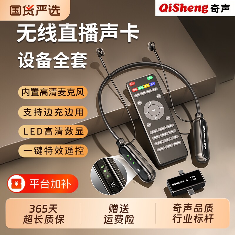 奇声直播设备全套无线声卡耳机麦克风三合一唱歌手机专用2026新款