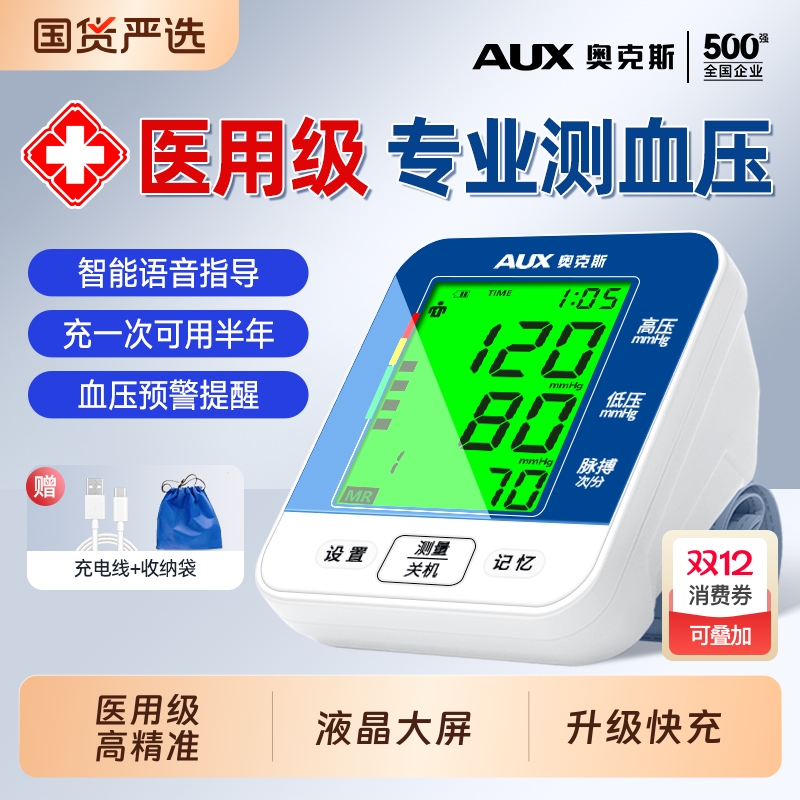 奥克斯电子血压计家用测量仪高精准正品医用测高血压的仪器全自动