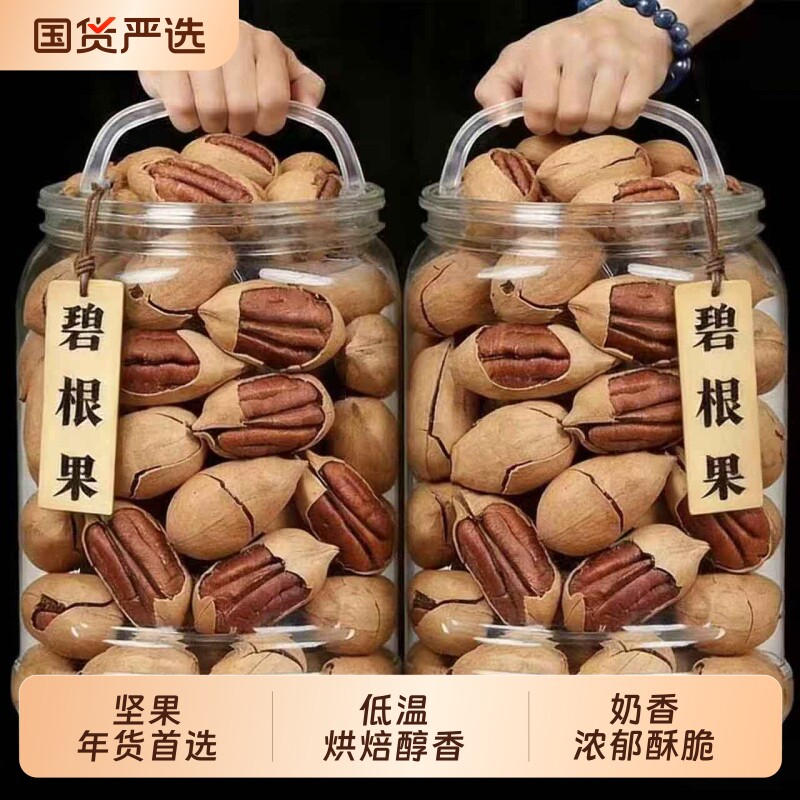新货袋装碧根果大烘焙长寿果仁休闲小零食碧根果国货奶茶烘培年货