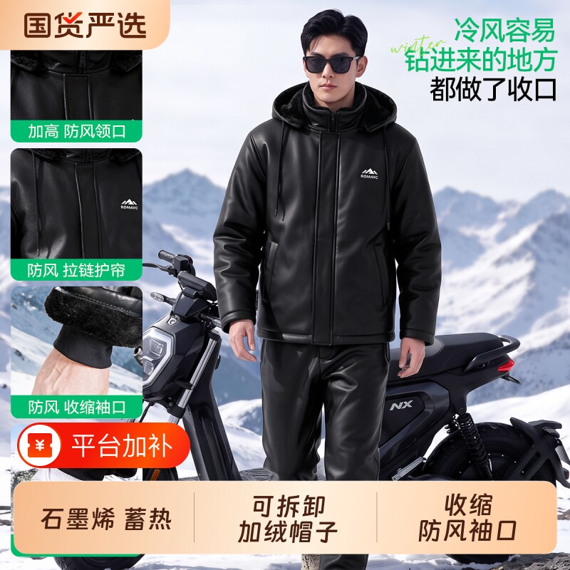外卖骑手皮衣皮裤套装男防寒工作服加B绒加厚冬季PU骑行防风保暖