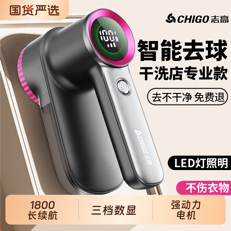志高毛球修剪器剃毛机大功率家用刮去球器干洗店衣服起球神器羊绒