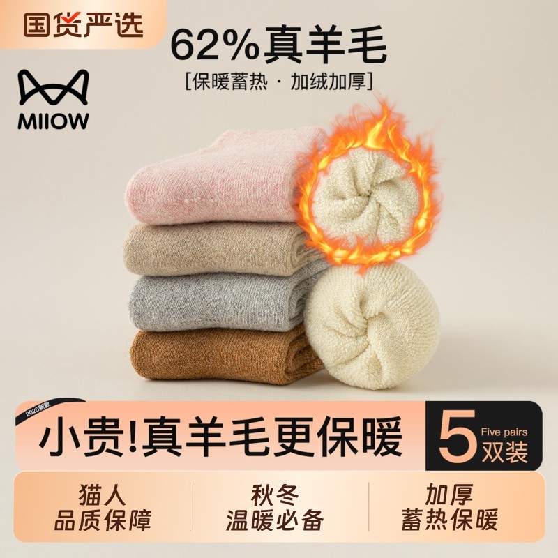 猫人62%羊毛袜子女秋冬季加绒加厚羊绒中筒袜女士保暖毛圈地板袜,女士内衣/男士内衣/家居服,中筒袜,淘宝优惠券,粉丝福利购,淘宝优惠卷