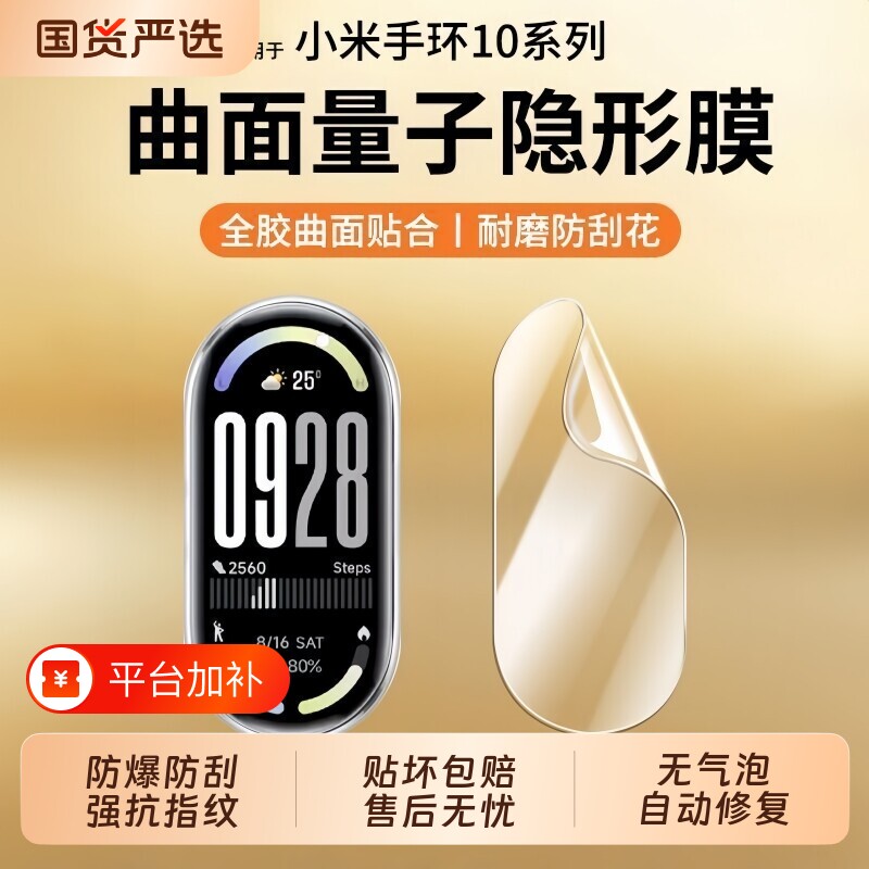 适用小米手环11/10膜9pro保护膜9xiaomi8手表水凝膜7nfc版钢化膜全屏覆盖高清防摔小米智能手环6全包5软贴膜