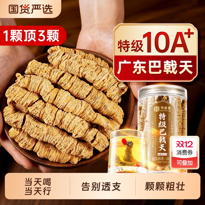 巴戟天中药材正品官方旗舰店补四肢乏力搭菟丝子杜仲肾广东德庆