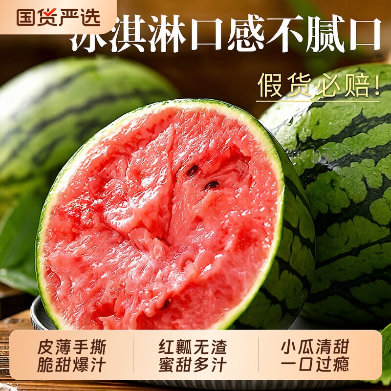 现摘2k西瓜新鲜网红冰淇淋小糖丸西瓜麒麟西瓜特小脆甜整箱包邮