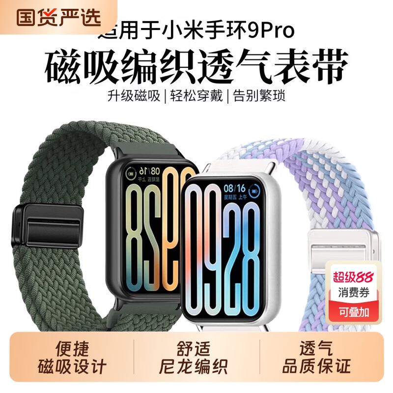 适用小米手环8pro尼龙编制磁吸扣表带9pro手表表带红米watch4智能运动透气腕带redmiwatch5个性ins高级感配件