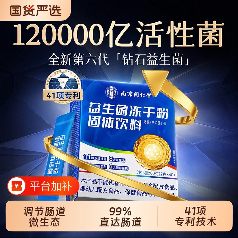 益生菌成大人理肠胃肠道便官方旗舰店三四联双歧杆菌改善秘冻干粉