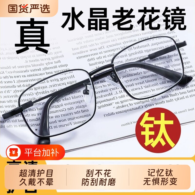丹阳天然水晶名牌老花眼镜男女超轻钛合金中老年刮不花东海石头镜