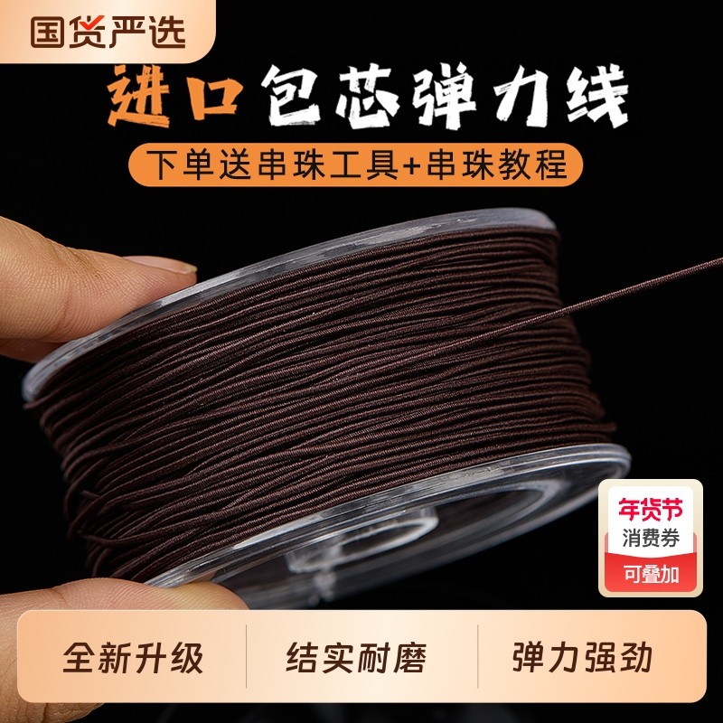 进口佛珠弹力线文玩串珠线高弹力耐磨手串线手链穿珠子弹力绳包芯