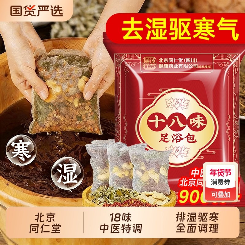 花椒生姜艾草艾叶泡脚药包非排毒去祛湿气助睡眠驱寒气专用足浴包,保健用品,艾灸/艾草/艾条/艾制品,淘宝优惠券,粉丝福利购,淘宝优惠卷